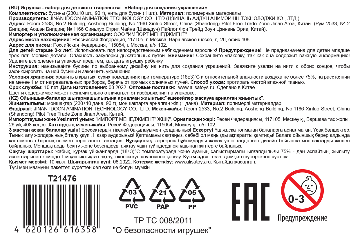 1TOY набор бусин "Bijou DIY" Единорог, 230 бусин