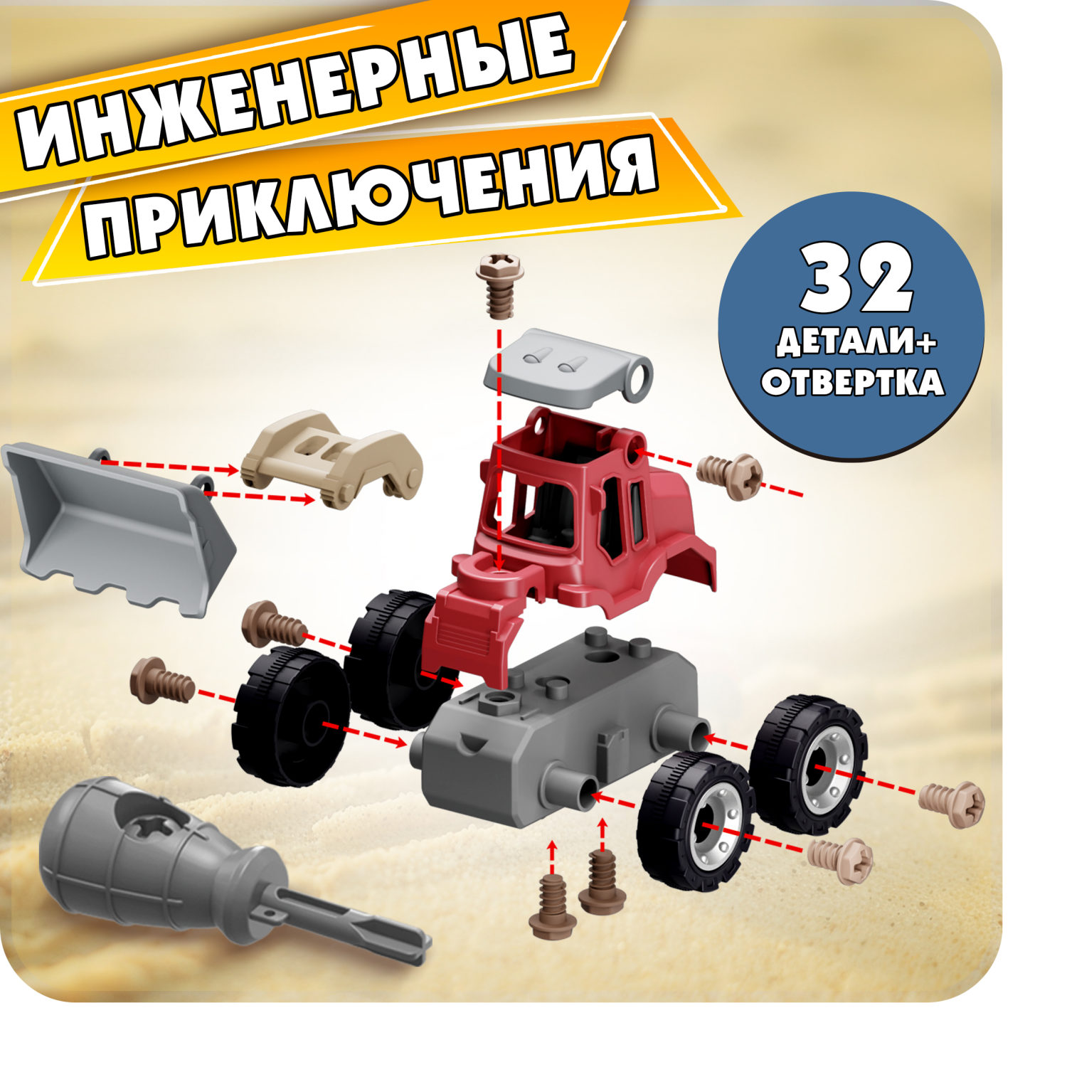 Трактор игрушка 1TOY Новостройка конструктор машинка, 32 деталей