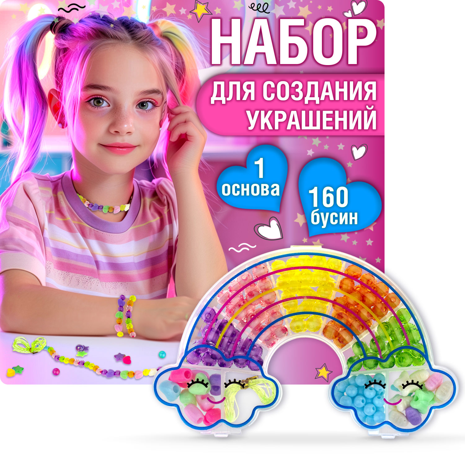 1TOY набор бусин "Bijou DIY" Радуга, 160 бусин