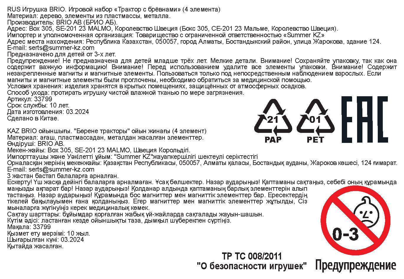 BRIO Трактор с бревнами