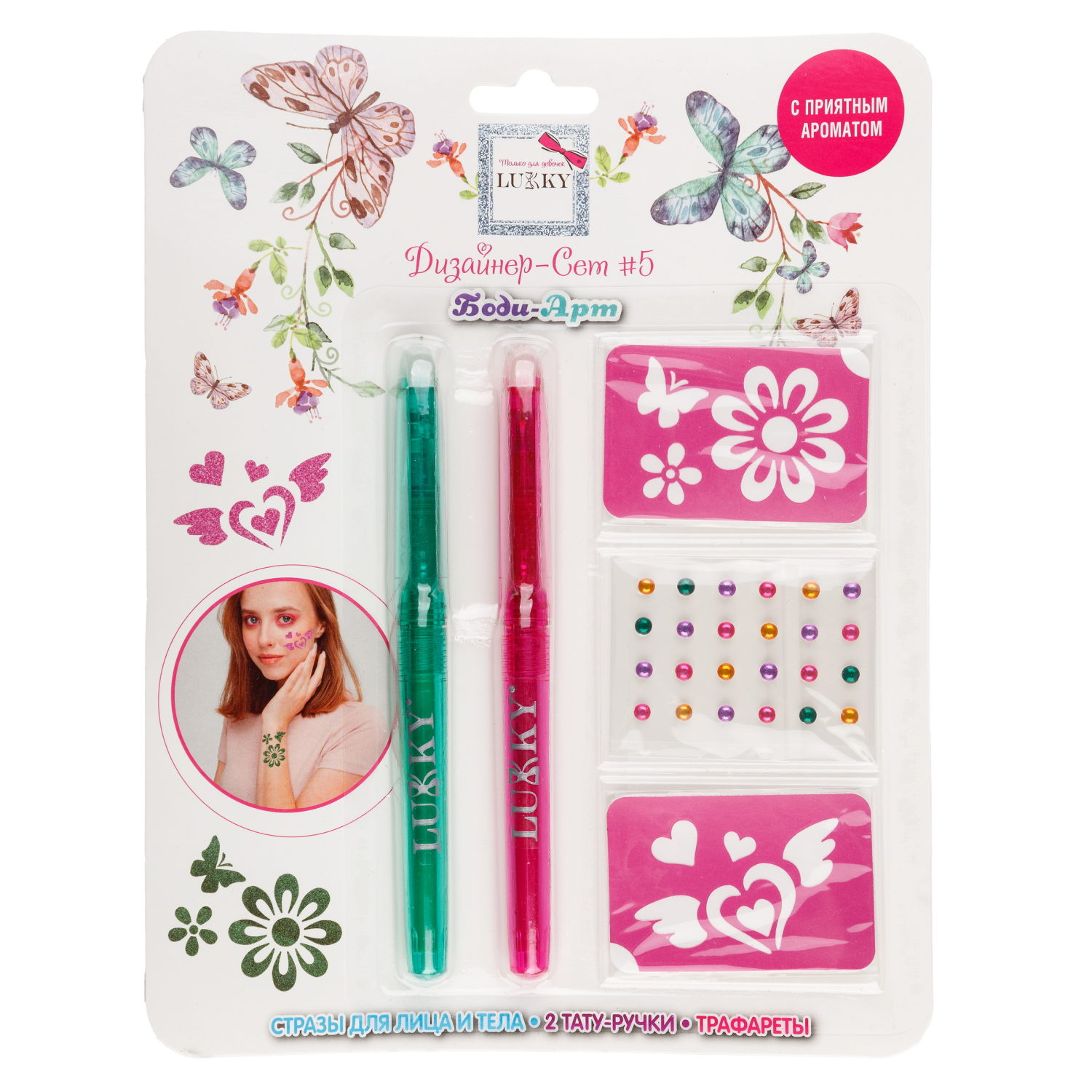Lukky"Дизайнер-Сет"#5 набор для боди-арта с 2 тату ручками,трафаретами,стразами для лица и тела, цвет изумрудный, малиновый, блистер