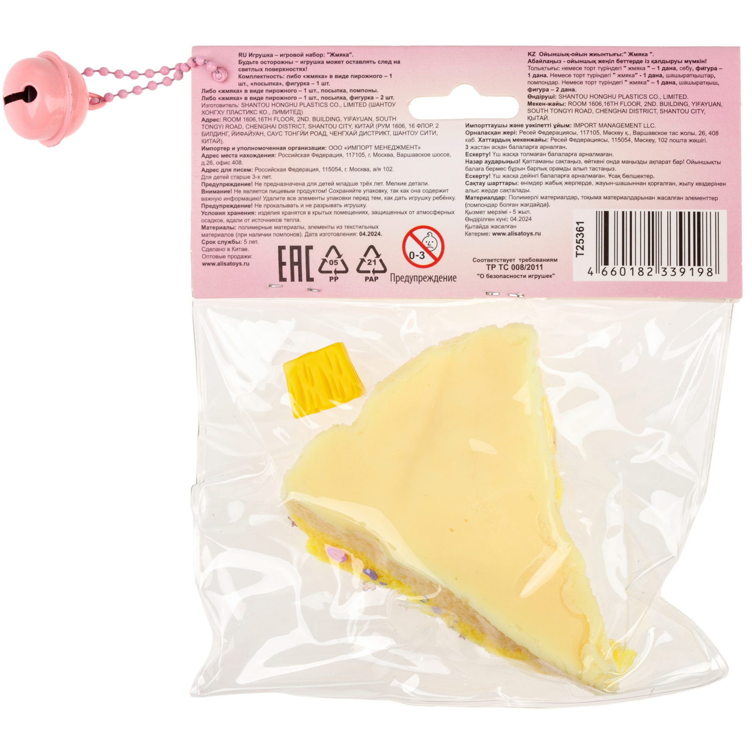 Игрушка-антистресс 1TOY Крутой замес «Няшка-вкусняшка», «Чизкейк с посыпкой», с колокольчиком, желтый