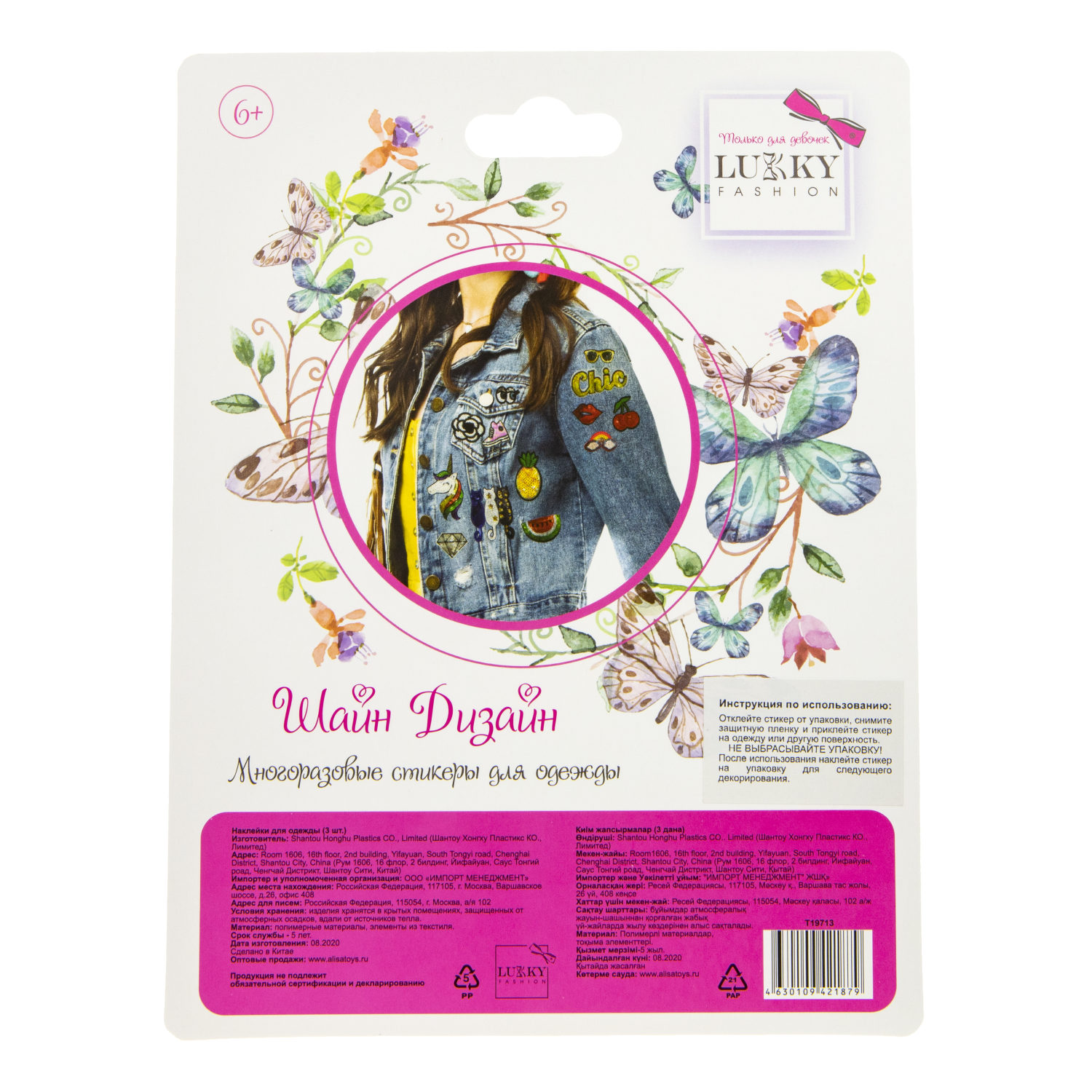 Lukky Fashion Шайн Дизайн, многоразовые стикеры для одежды, 3 шт (кофе, стрекоза, губы)