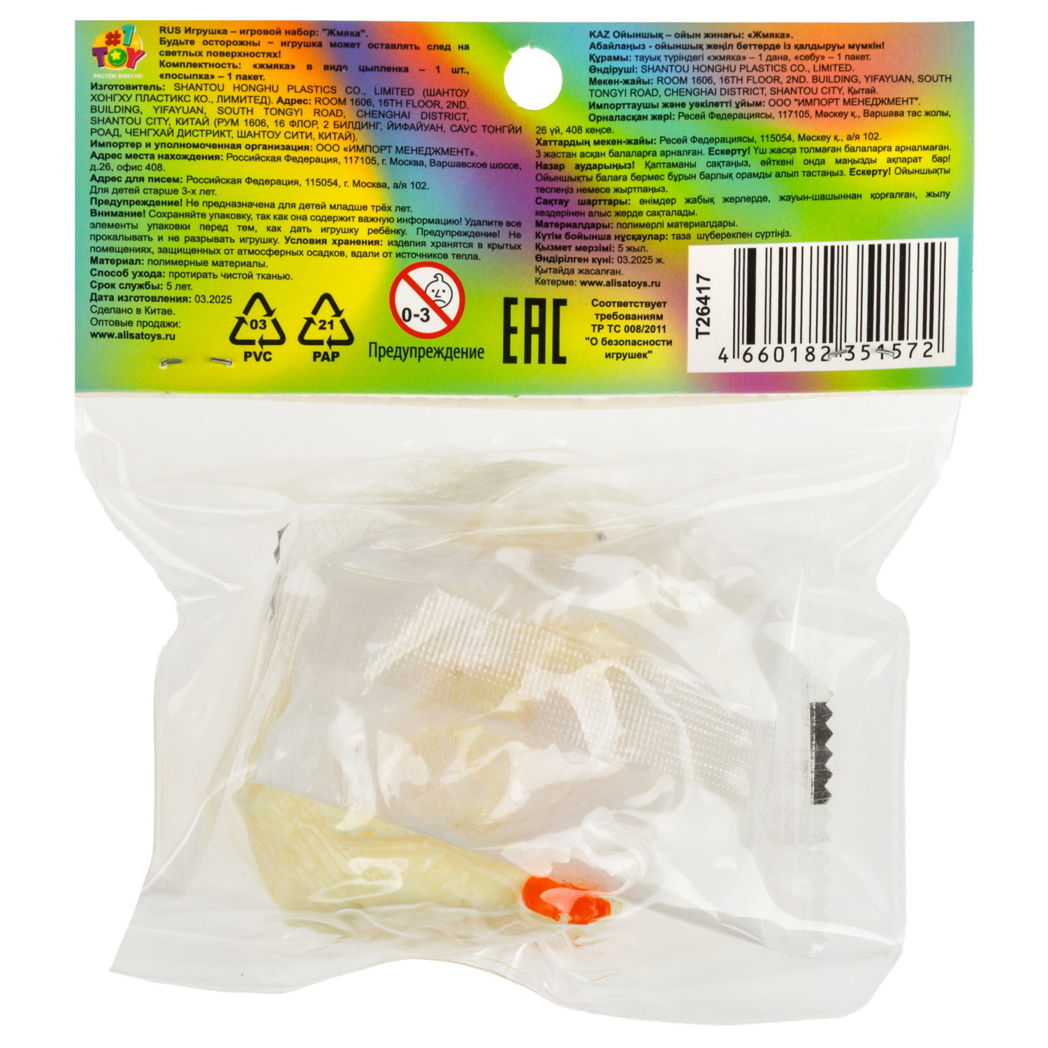 Таба сквиш 1TOY Крутой замес Пушок цыпленок, 7х5 см