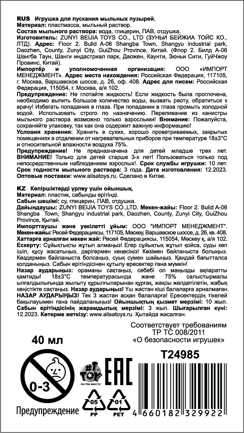 Мыльные пузыри Мы-шарики! 1TOY с игрушкой-хваталкой Бульдог, 40 мл