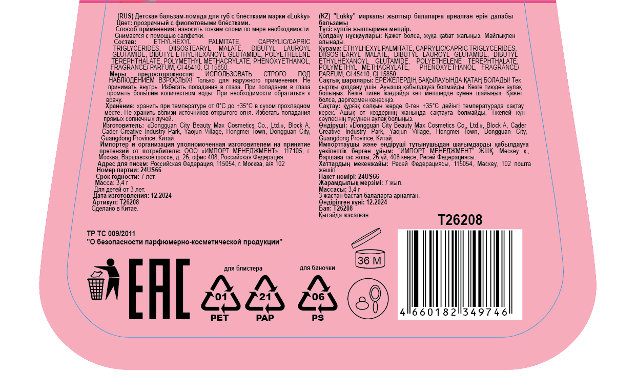 Бальзам для губ детский Lukky Jelly Balm, черничный десерт, 3,4 г