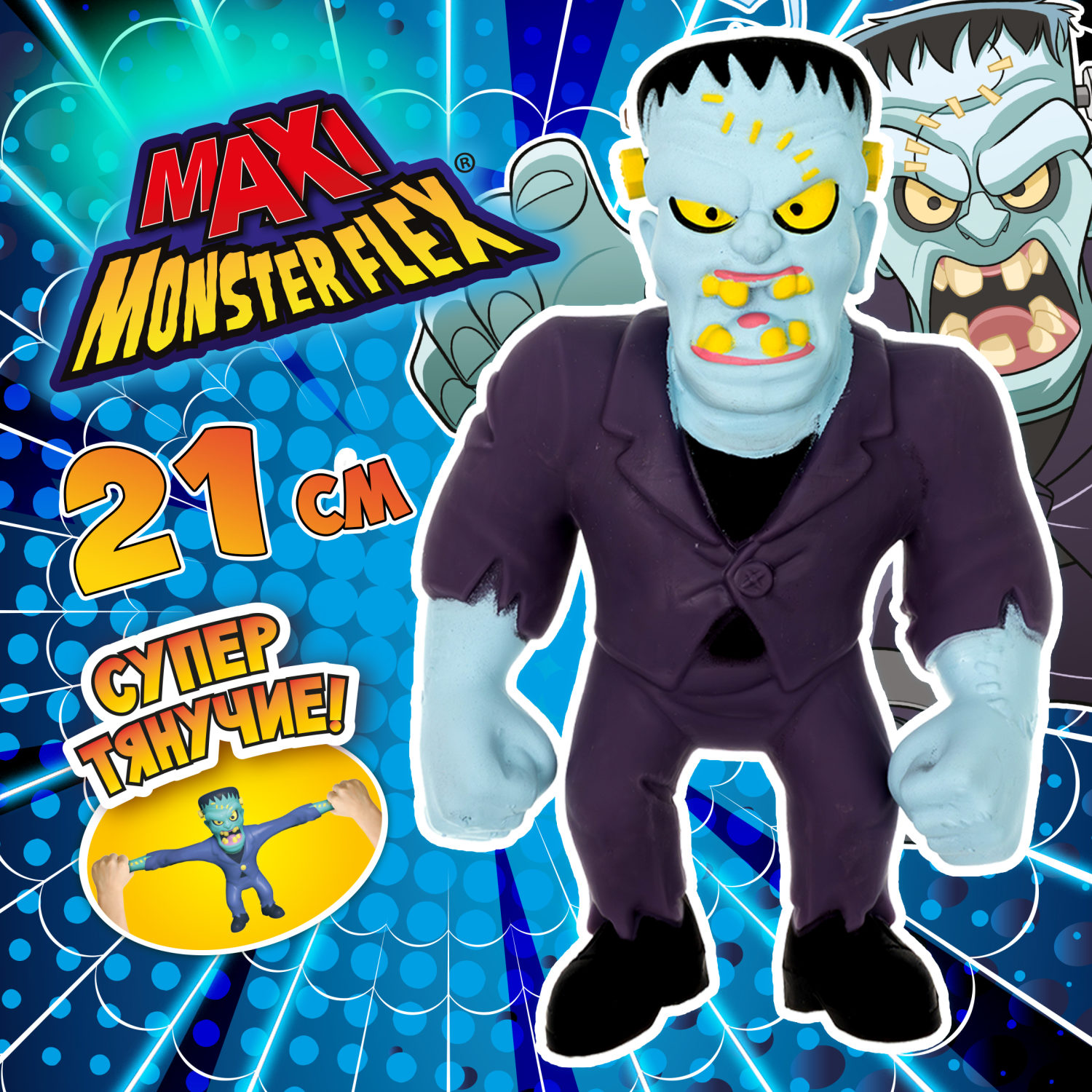 Тянущиеся фигурки 1TOY Monster Flex Maxi монстры тянучки, 21 см, 3 вида в ассортименте
