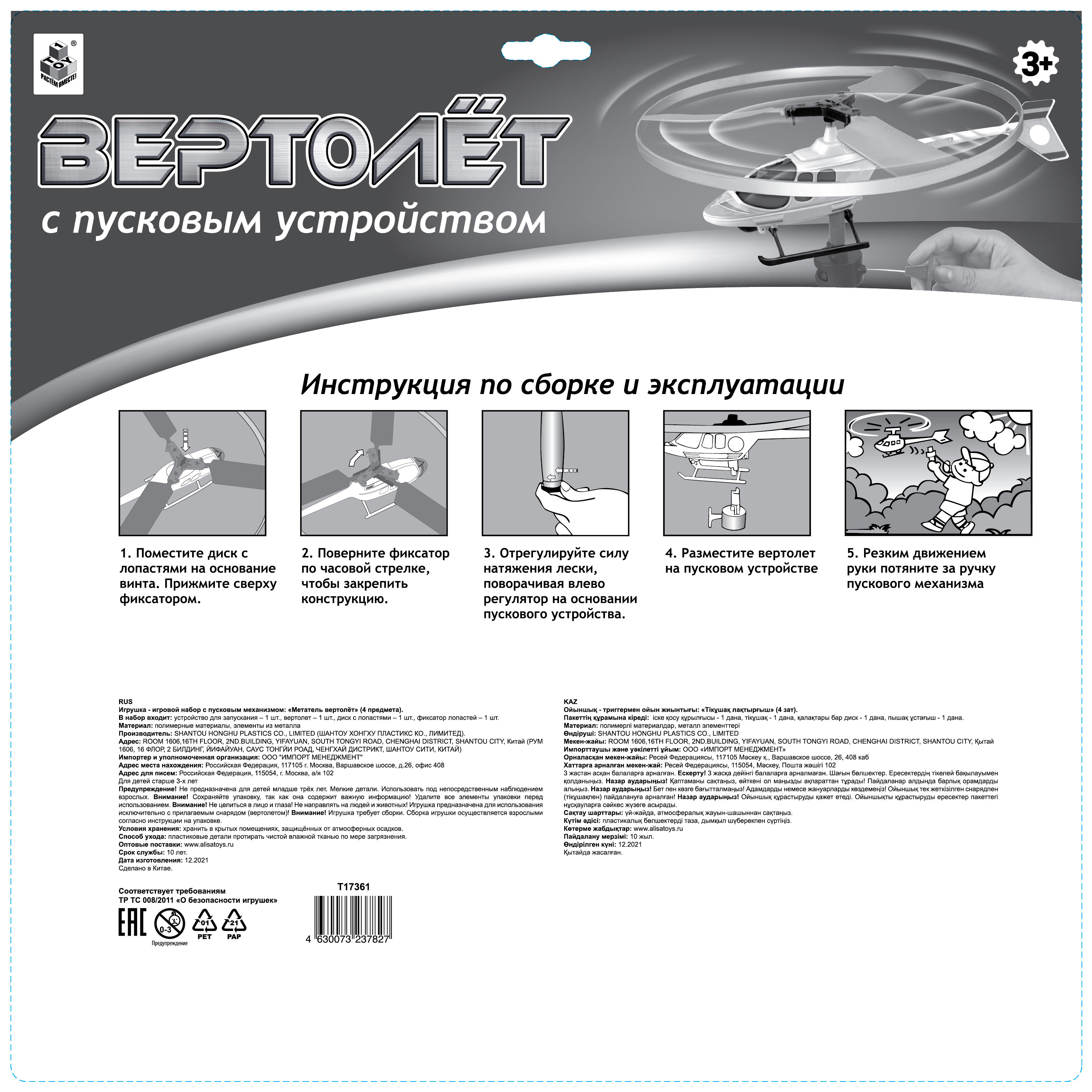 Игрушка 1TOY "Вертолет"