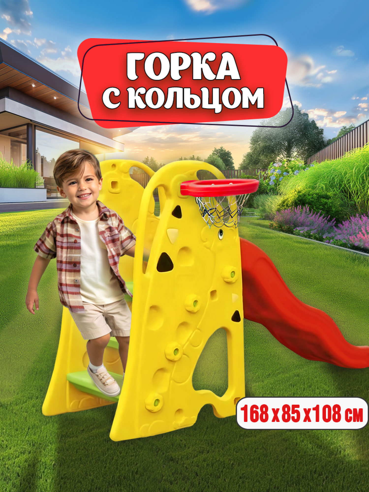 Горка детская с кольцом BabyStyle "Жираф" 168х85х108 см