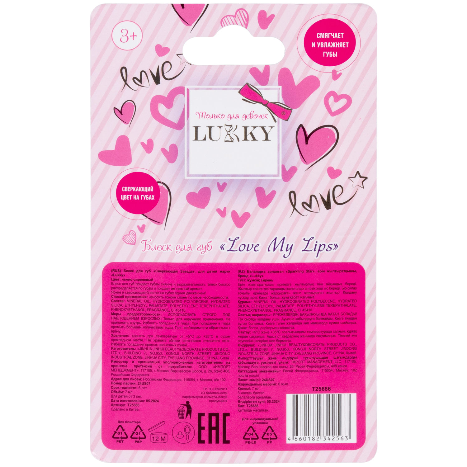 Lukky Love Collection блеск д.губ Love My Lips,нежно-сиреневый,с ароматом клубники,7 мл, с подвеской в виде сердечка,блистер