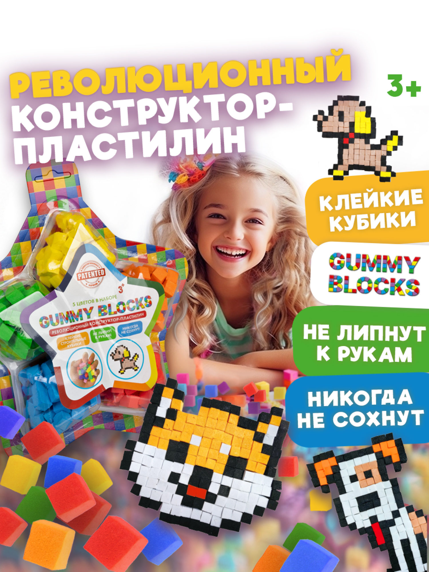 Конструктор-пластилин Gummy Blocks Микс липучка, липкий, мягкий