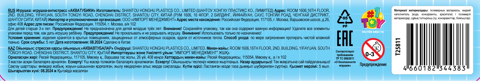 Акватубики 1TOY Зубная паста Клубничная, антистресс переливайка