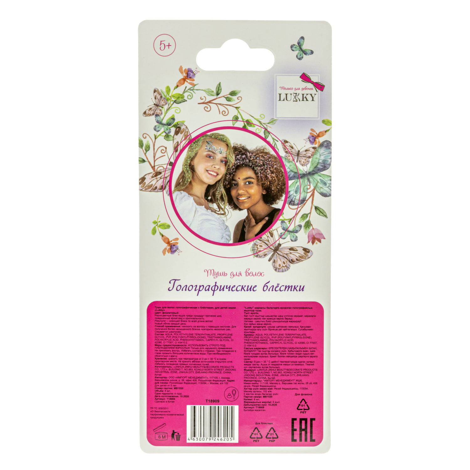  Детская тушь для волос  LUKKY с крупными голографическими блёстками разной формы, гель-глиттер для волос фиолетовый