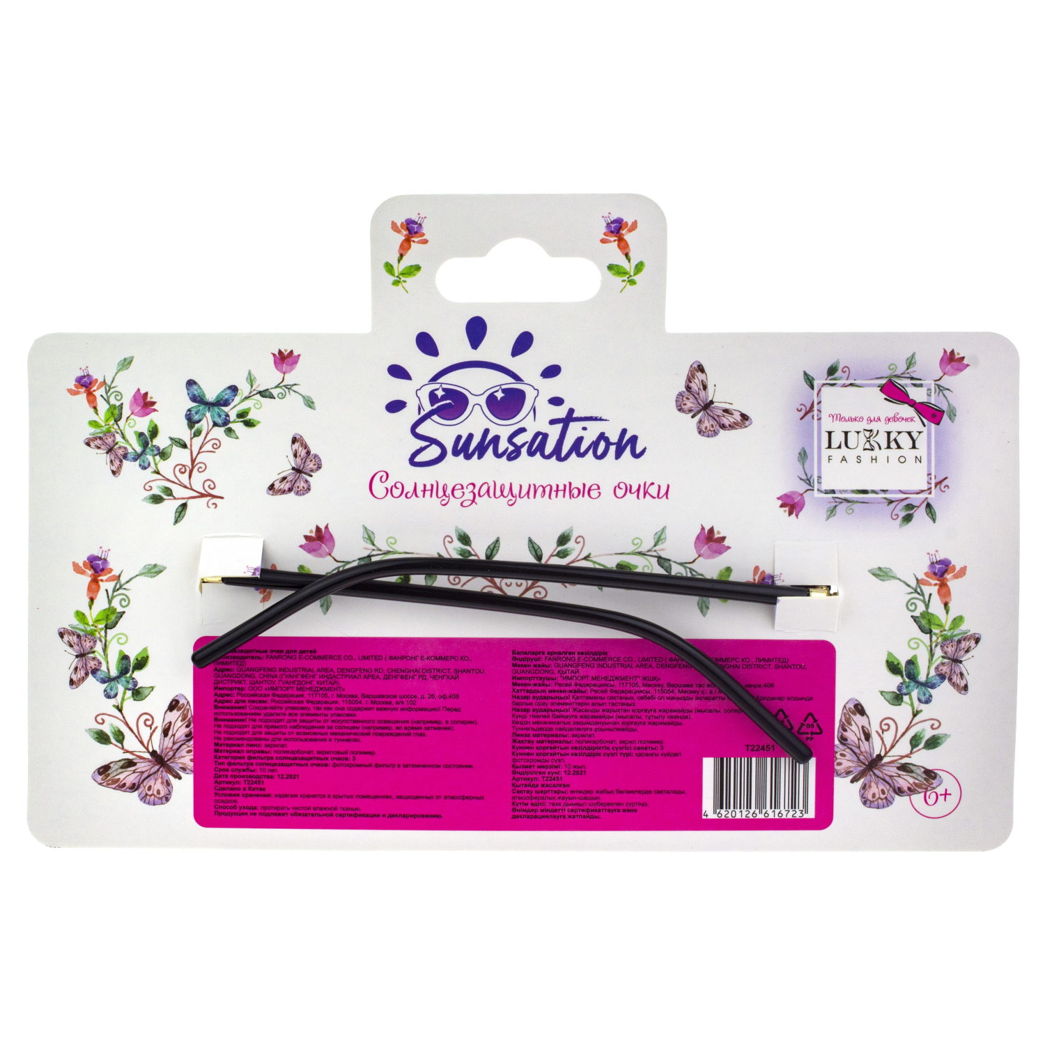 Очки солнцезащитные детские Lukky Fashion "Кошачий взгляд" со стразами, черный