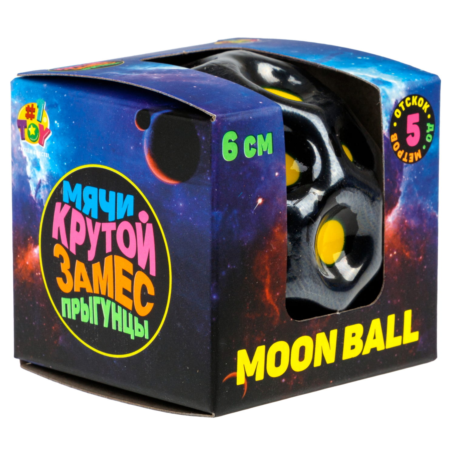 Мяч 1TOY Крутой замес Moon Ball черный, 6 см, желто-черный