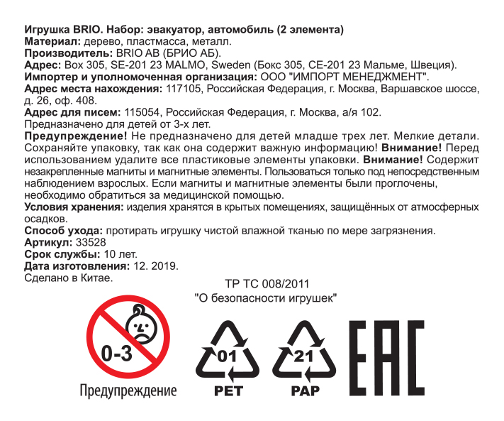 Машинка-буксир с машинкой BRIO