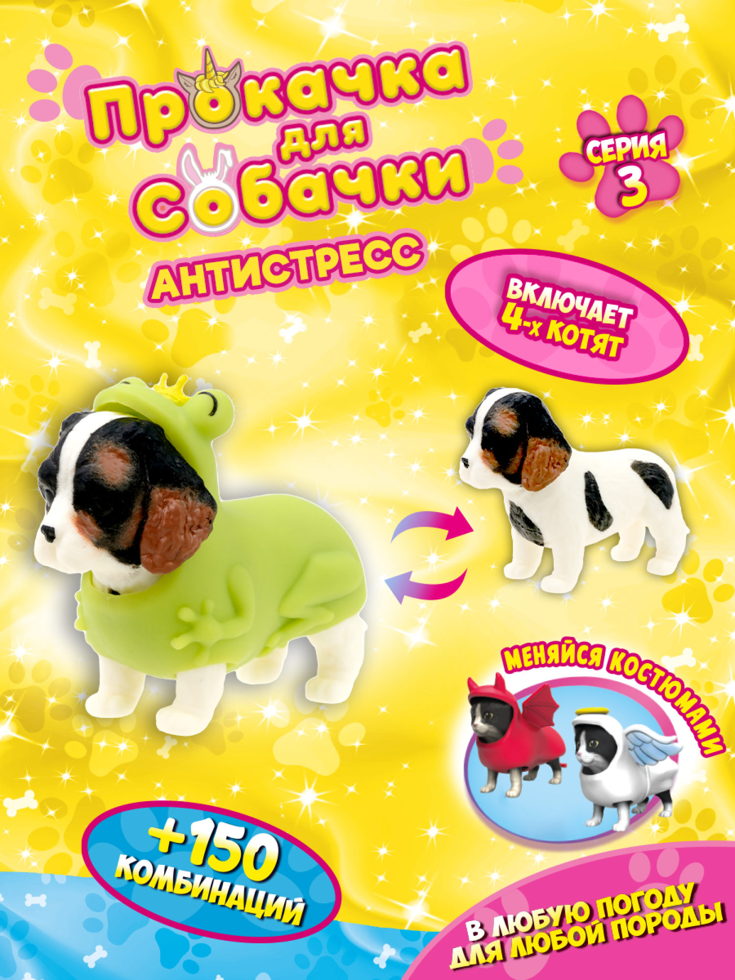 Антистресс игрушка 1TOY Прокачка для собачки серия 3, тянущаяся собачка в костюмчике, тянучка Кавалер-спаниель - лягушка