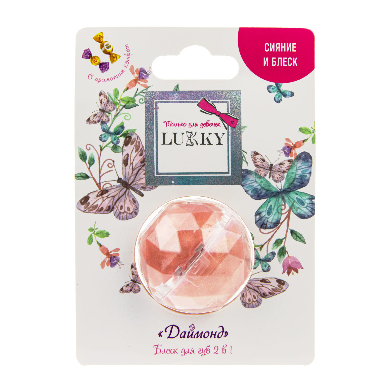 Блеск для губ с ароматом конфет Lukky Даймонд, 2 цвета: коралловый и пастельно-розовый, бальзам для губ увлажняющий, 10 г