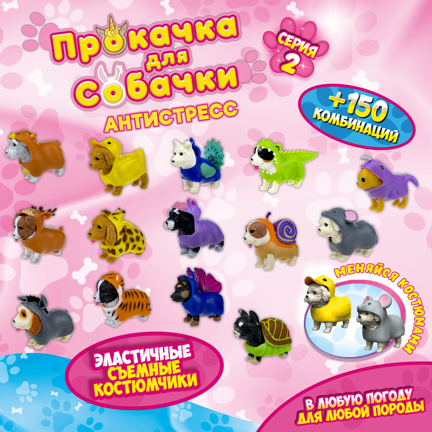Антистресс игрушка 1TOY Прокачка для собачки серия 2, тянущаяся собачка в костюмчике, тянучка Шнауцер - мишка