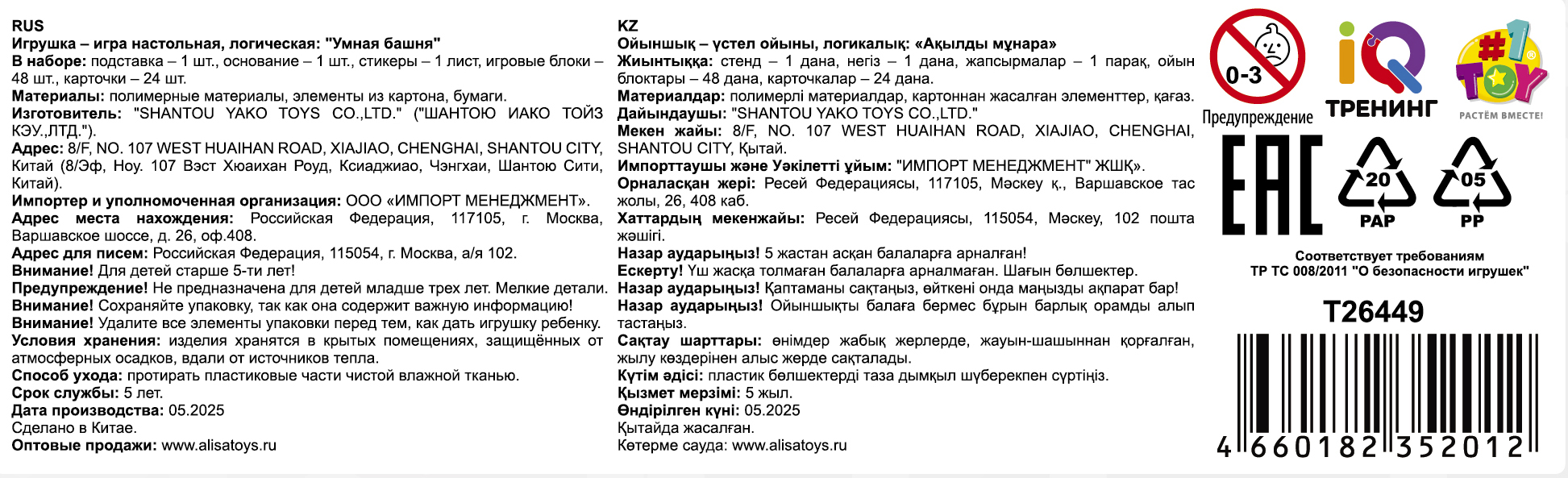 Настольная логическая игра 1TOY IQ Тренинг Умная башня