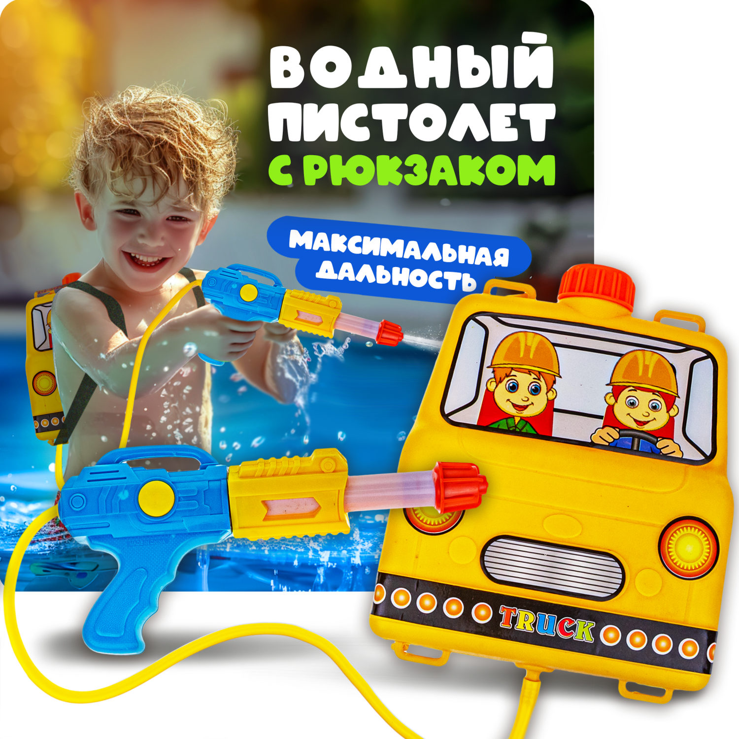 1TOY Аквамания «Пожарная команда» Водное оружие с рюкзаком-ёмкостью (оружие 25,5*13,5*3,5 рюкзак 21*17*6)