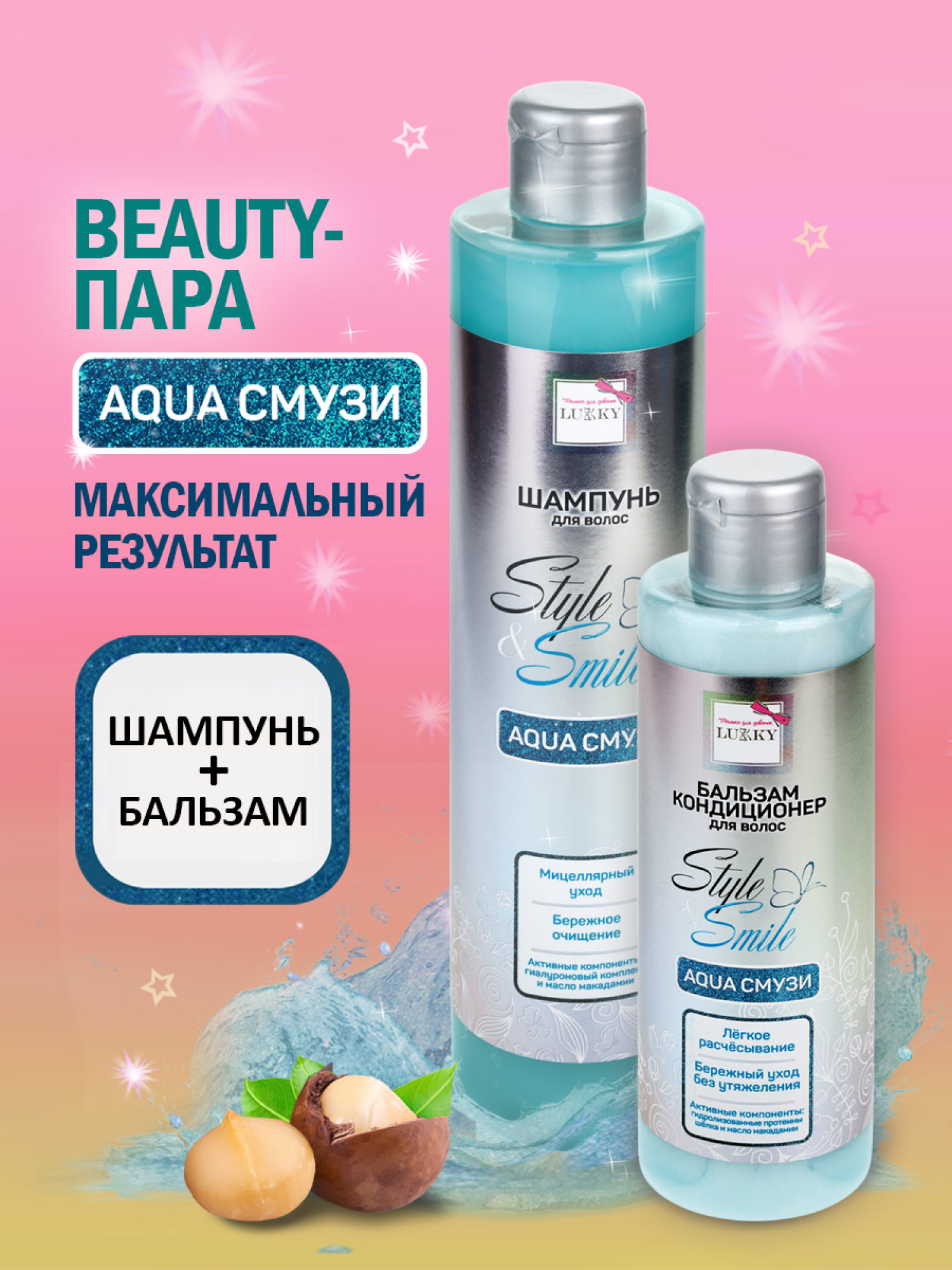 Гель для душа парфюмированный, мицеллярный, детский, для девочек, подростков "AquaСмузи", очищение для нежной кожи, с гиалуроновым комплексом от Lukky Style&Smile, 250 мл