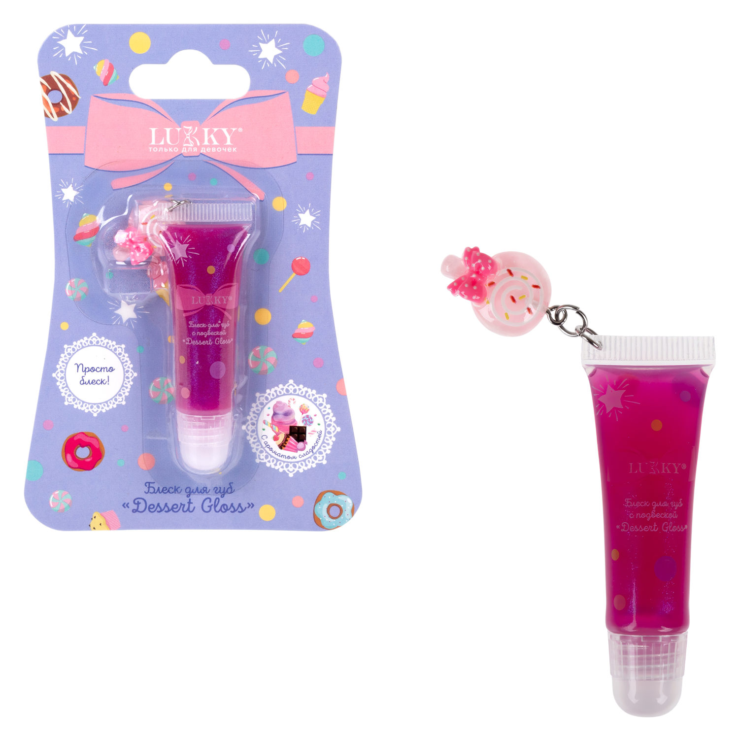 Глянец для губ Lukky Dessert Gloss, с ароматом конфет, нежно-сиреневый, 6 мл