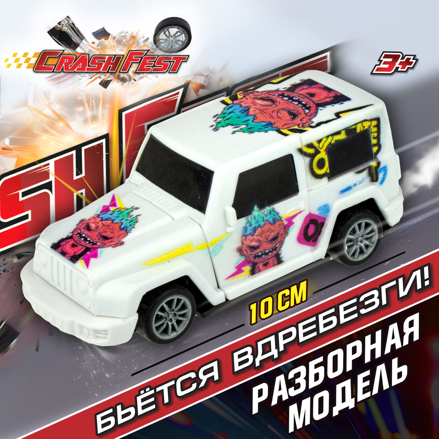 Машинка инерционная 1TOY CrashFest Sabotage 2в1, разборная, гоночная, спортивная, 10 см