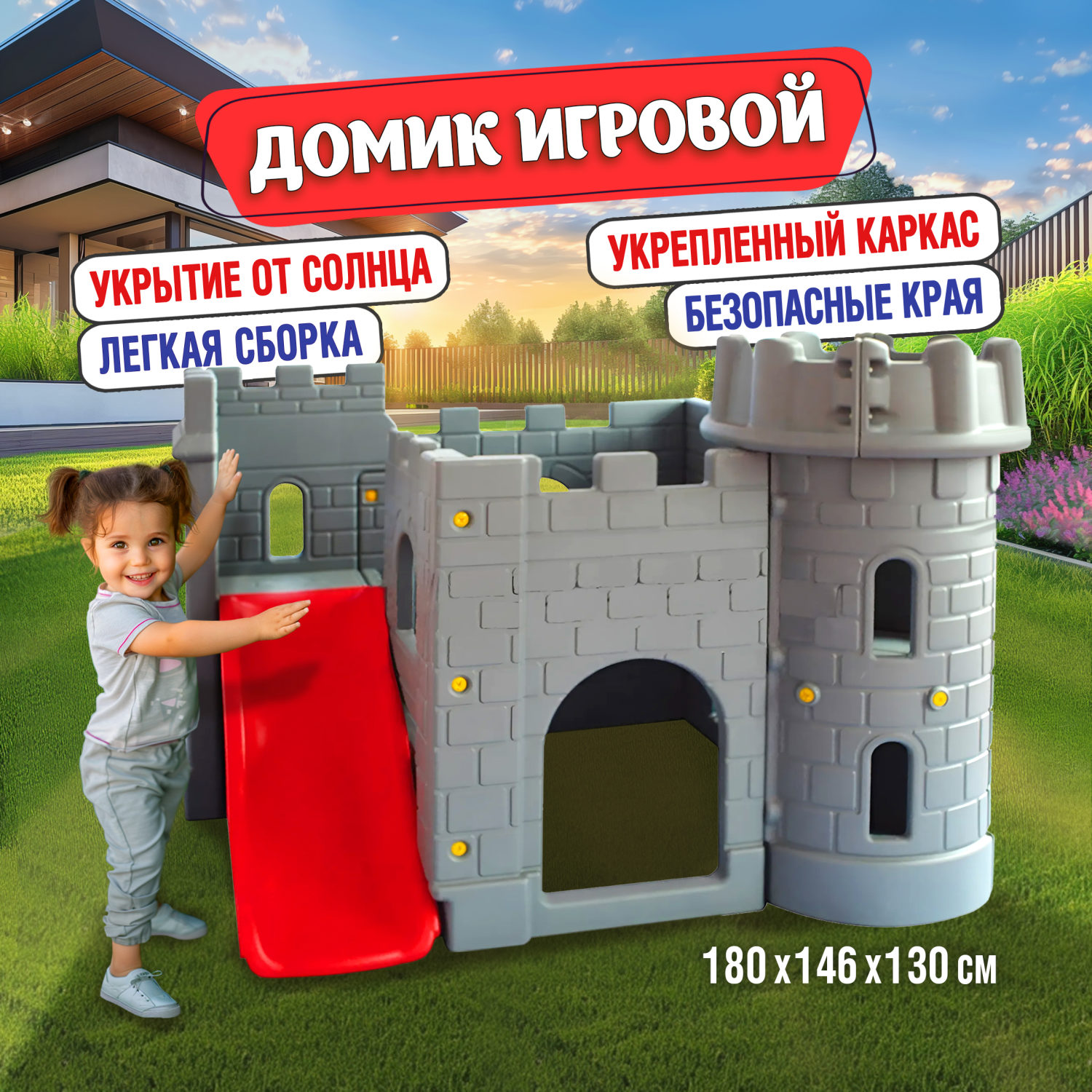 Игровой домик BabyStyle "Замок" 180х146х130 см