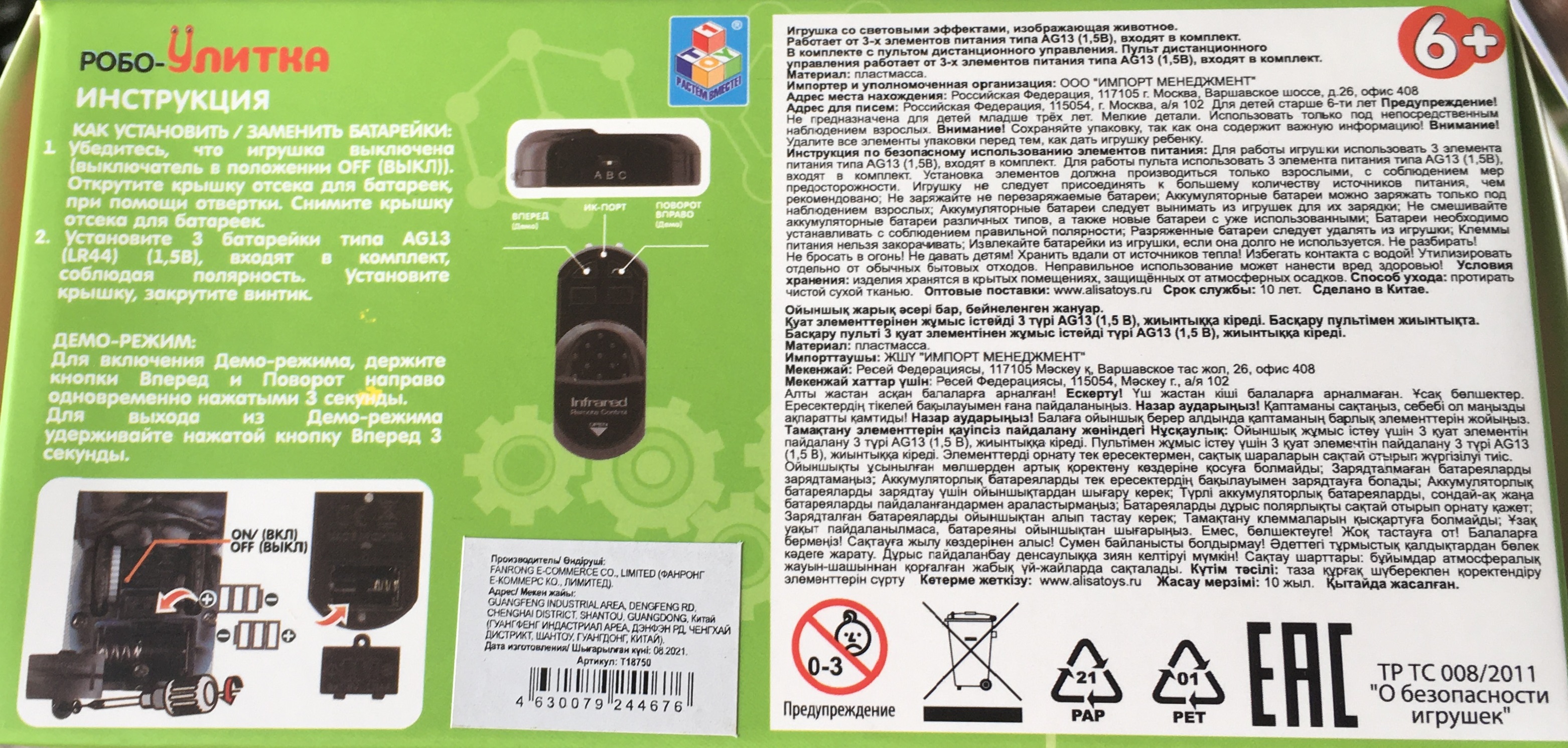 Интерактивная игрушка 1TOY RoboLife Робо- Улитка коричневая, на пульте управления, со световыми эффектами