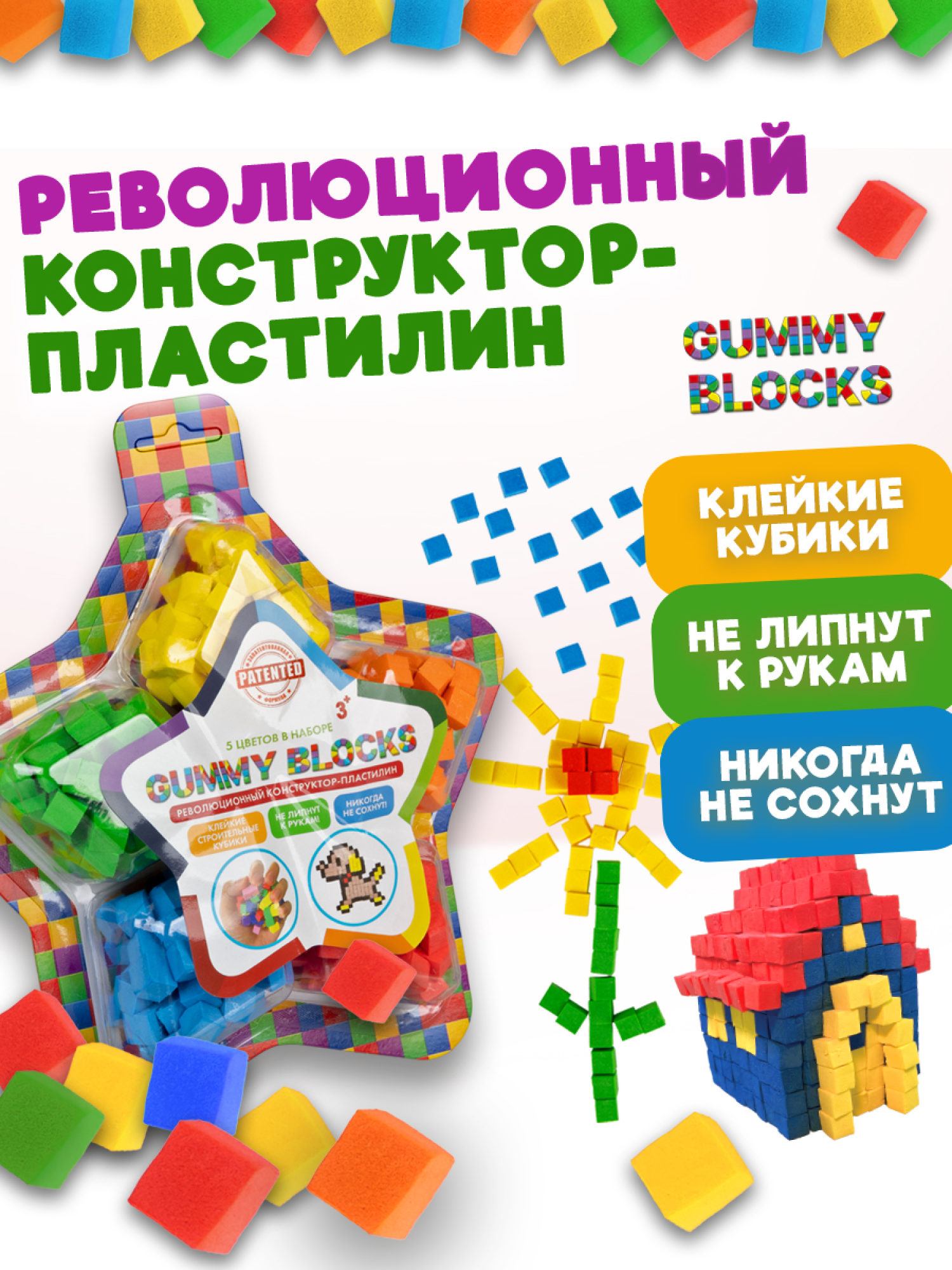 Конструктор-пластилин Gummy Blocks Микс липучка, липкий, мягкий