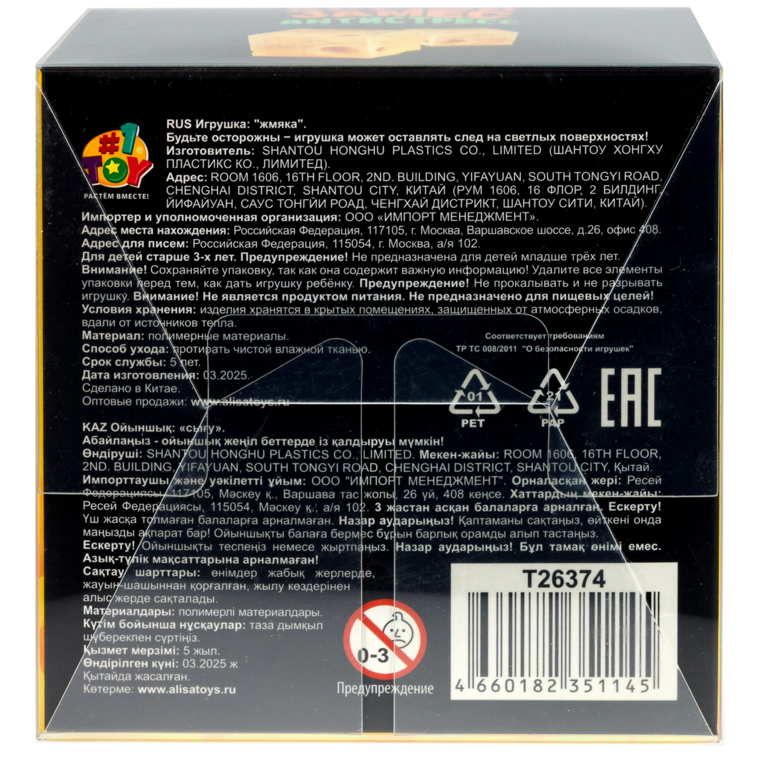 Антистресс-игрушка 1TOY Крутой замес сыр, 12 см