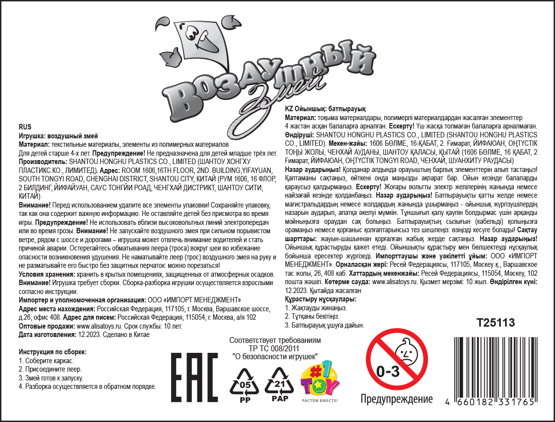 Воздушный змей 1TOY Летучая мышь, в ассортименте, 140х68х200 см