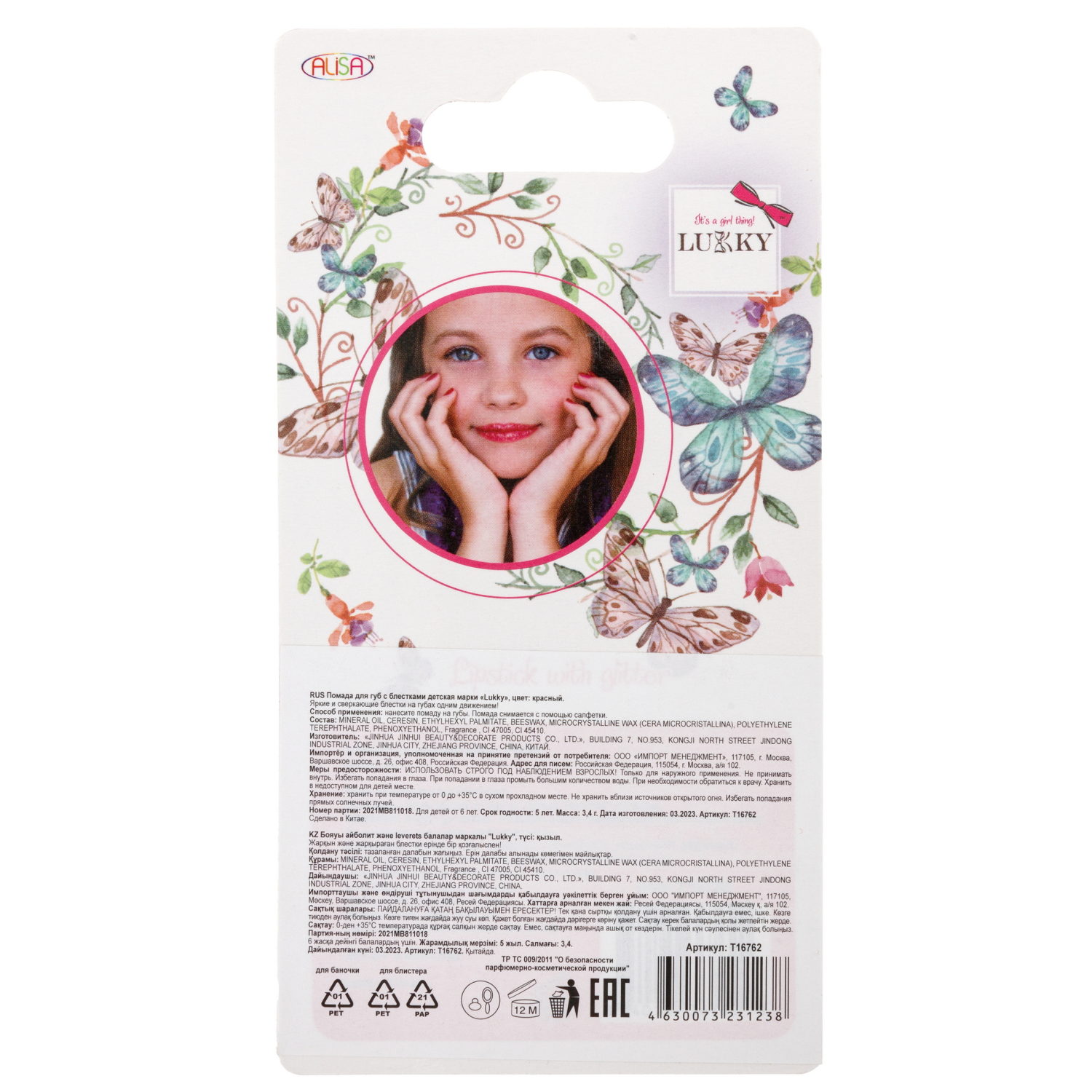 Помада для губ LUKKY с блёстками, с ароматом клубники, красный