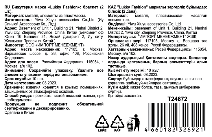 Набор из 2 браслетов-цепочек Lukky Fashion с цветным матовым пластиком