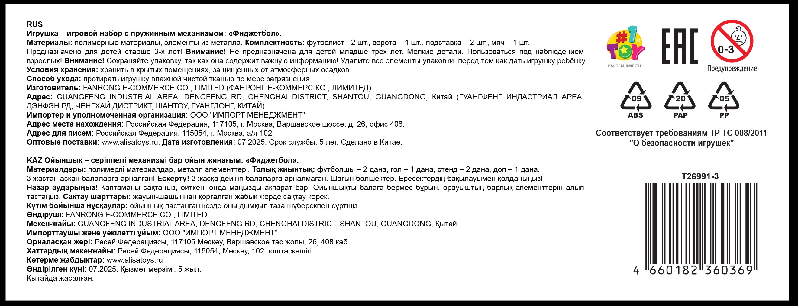 Фиджетбол 1TOY Легенды футбола, настольный футбол Пенальти Бразилия - Бельгия