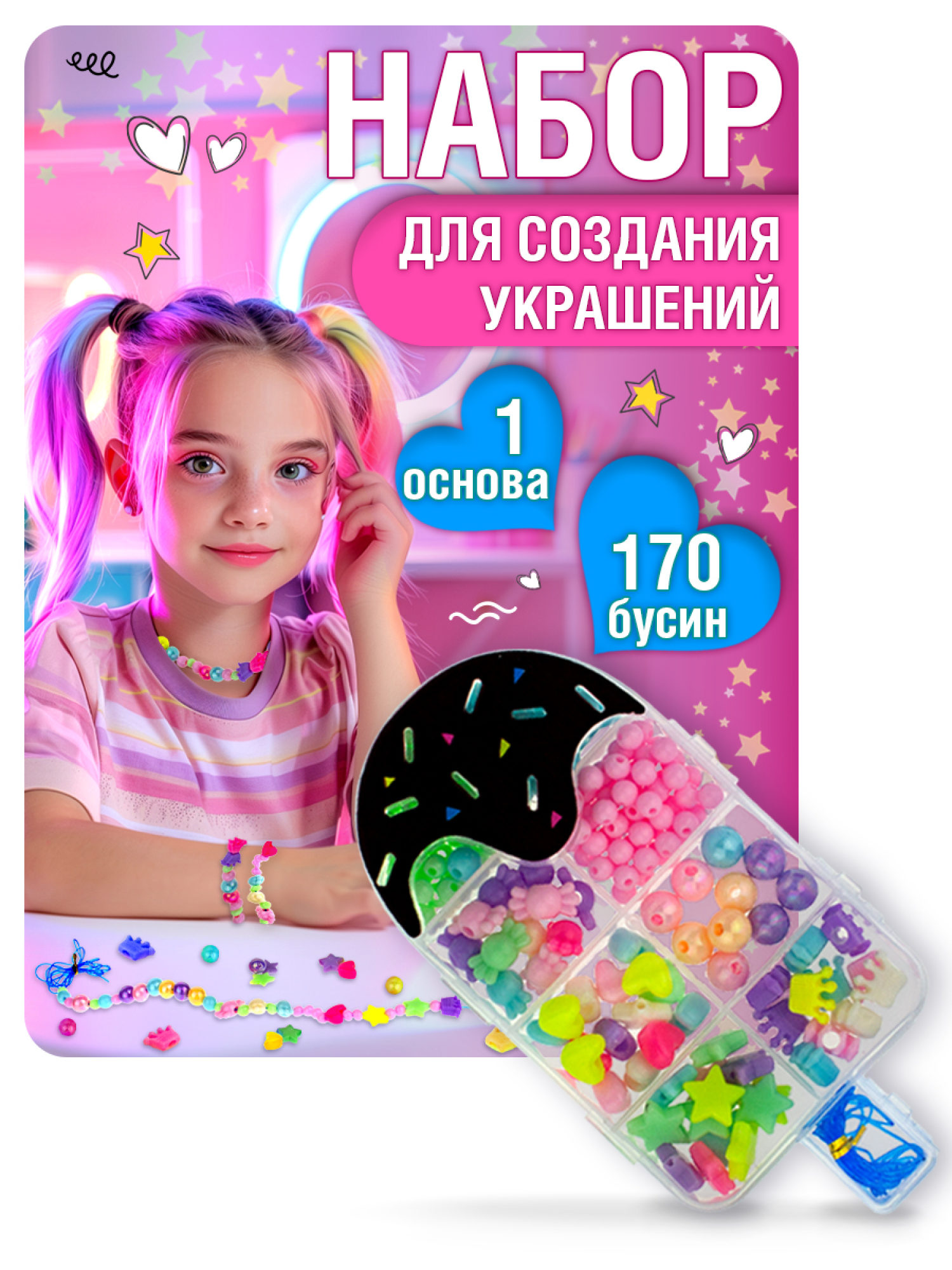 1TOY набор бусин "Bijou DIY" Мороженое, 170 бусин