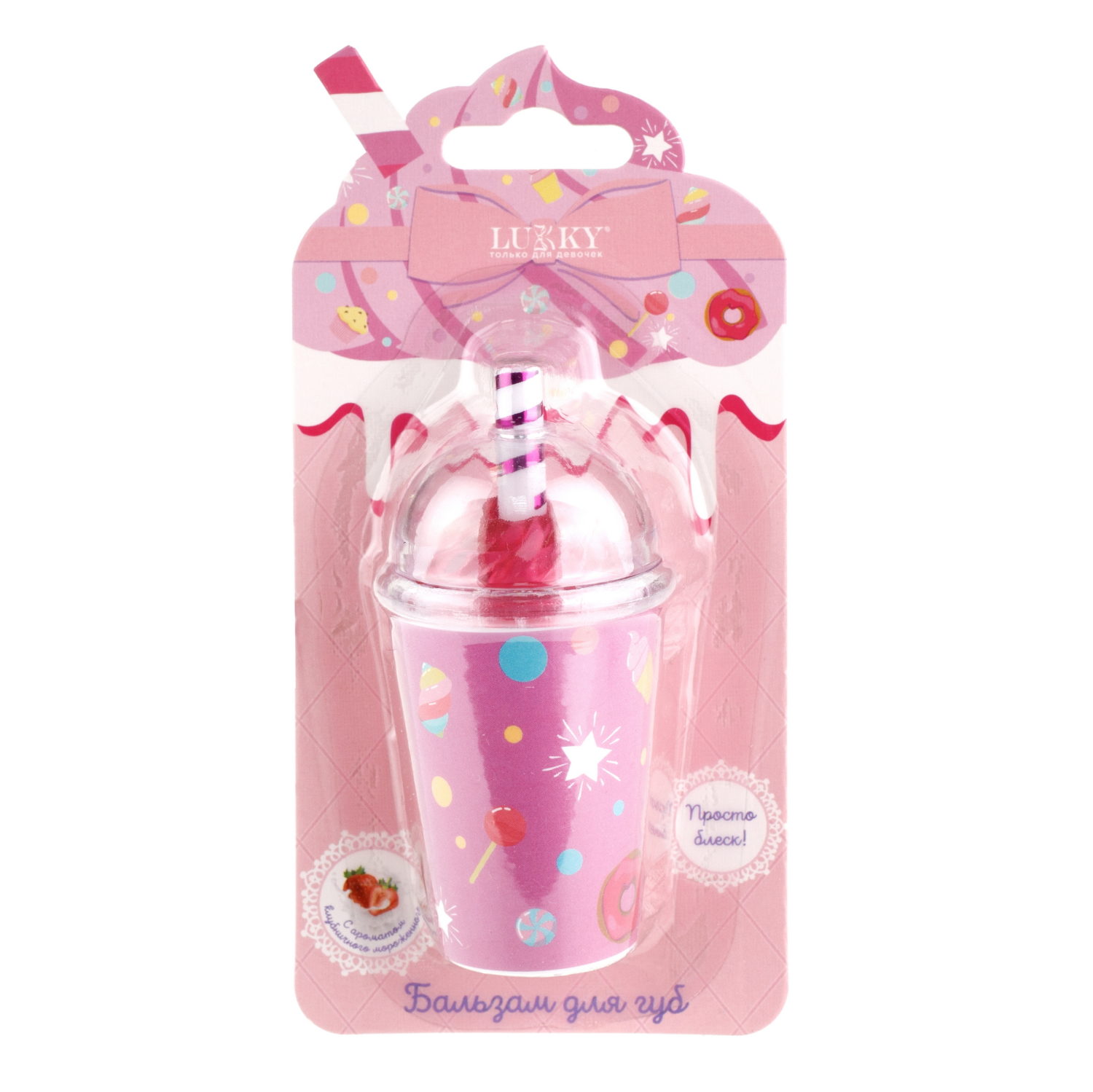 Lukky Бальзам для губ Коктейль с ароматом клубничного мороженного, розовый, 4 г, блистер