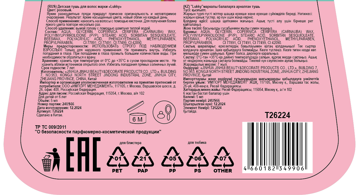 Неоновая тушь для волос Lukky Neon Glam, розовая, 5 мл