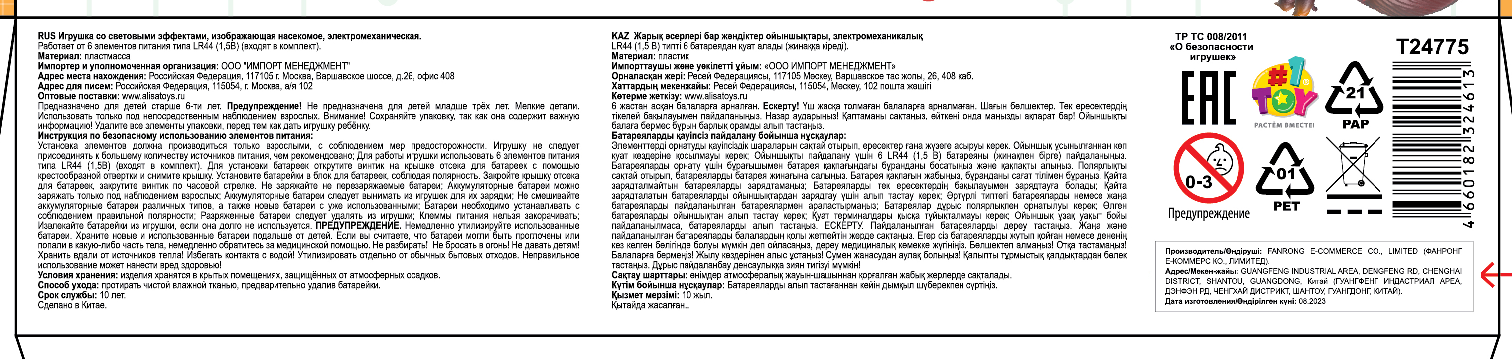 Интерактивная игрушка на батарейках 1TOY Robolife таракан