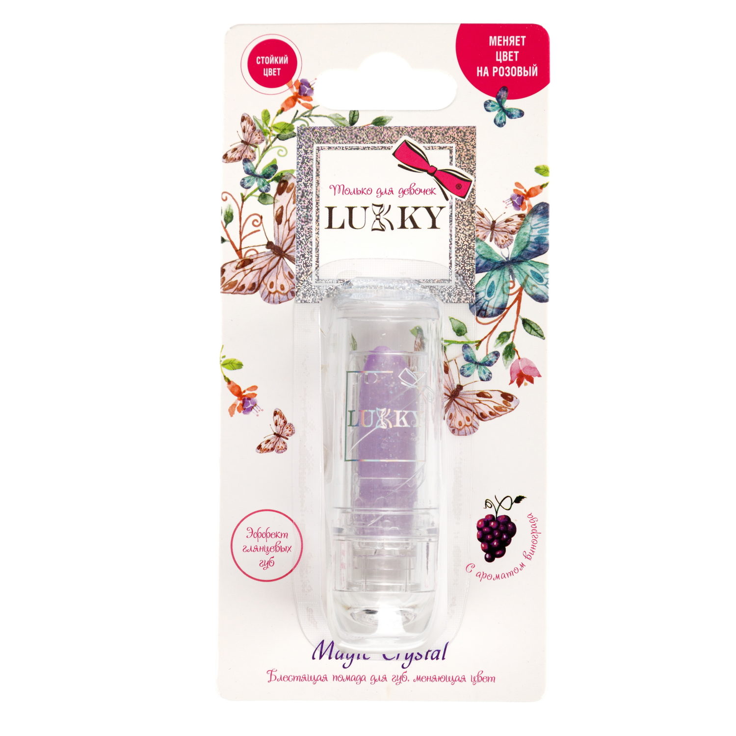 Lukky Magic Crystal блестящая помада, меняющая цвет на розовый, цвет фиолетовый с блестками, с ароматом винограда, 3,4 гр, блистер