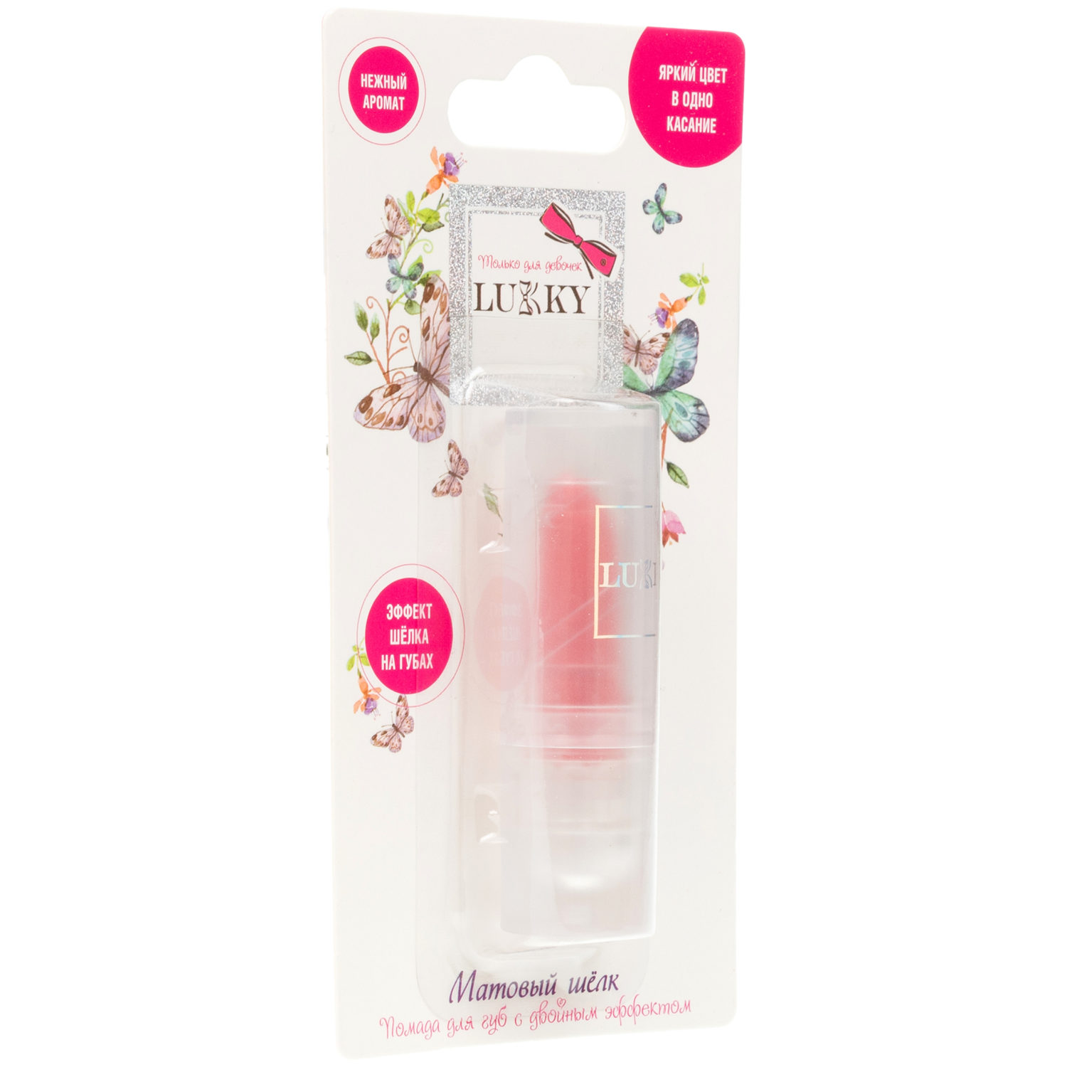 Губная помада матовая для губ LUKKY Матовый шёлк розовая фуксия, женская, детская, для девочек