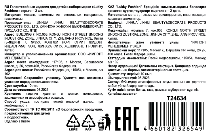 Серьги-гвоздики Lukky Fashion "Кошечка и веер"