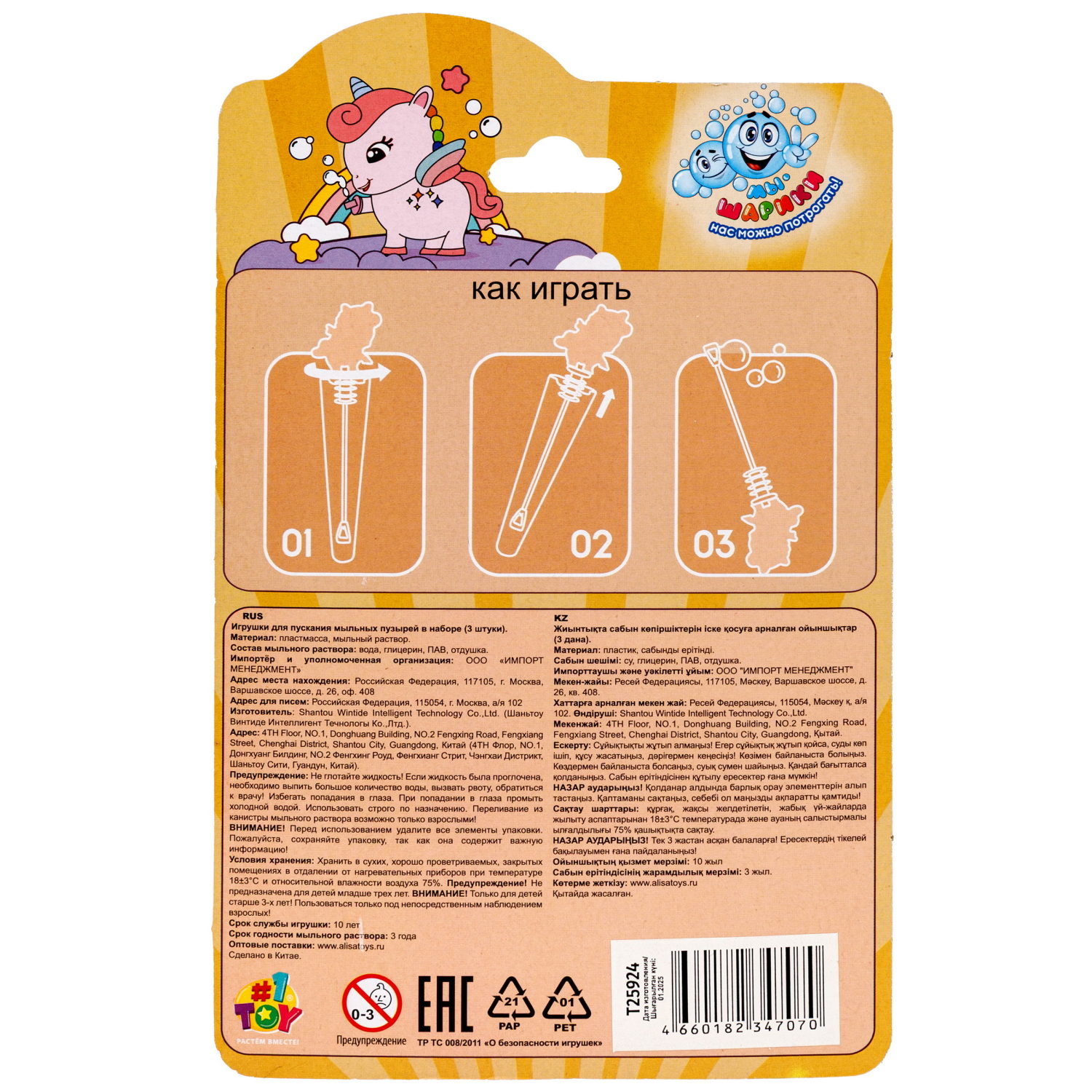 Нелопающиеся мыльные пузыри 1TOY Мы-шарики! Лягушка, 5 мл, набор, 3 шт. в блистере