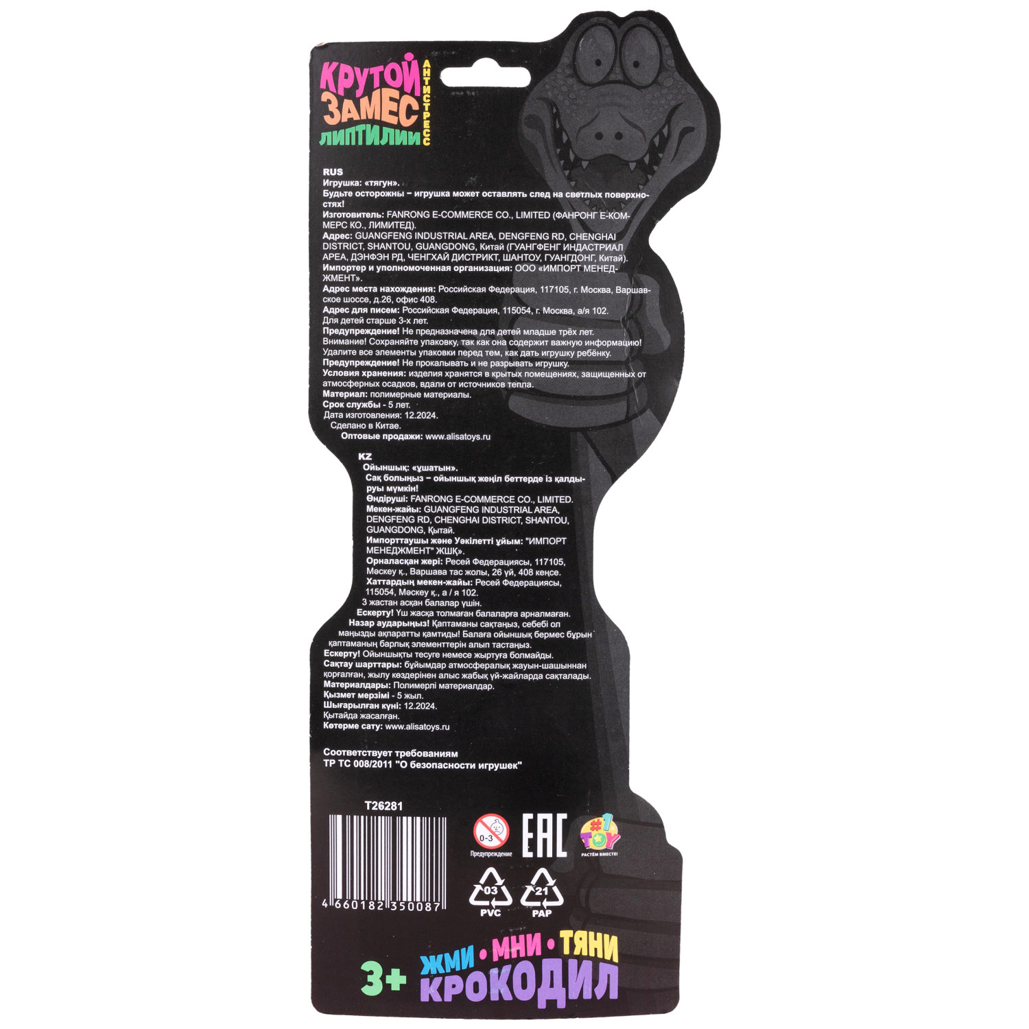 Лизун 1TOY Крутой замес Липтилии ящерица, 14х3х36 см