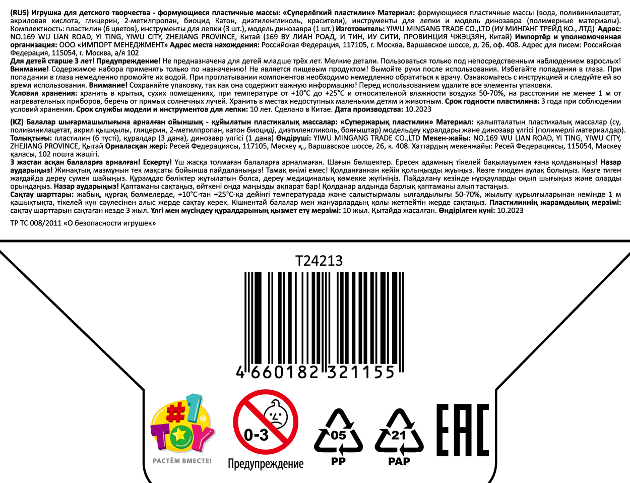 Набор Реконструктор "Тиранозавр", скелет динозавра + лёгкий пластилин, 6 цветов