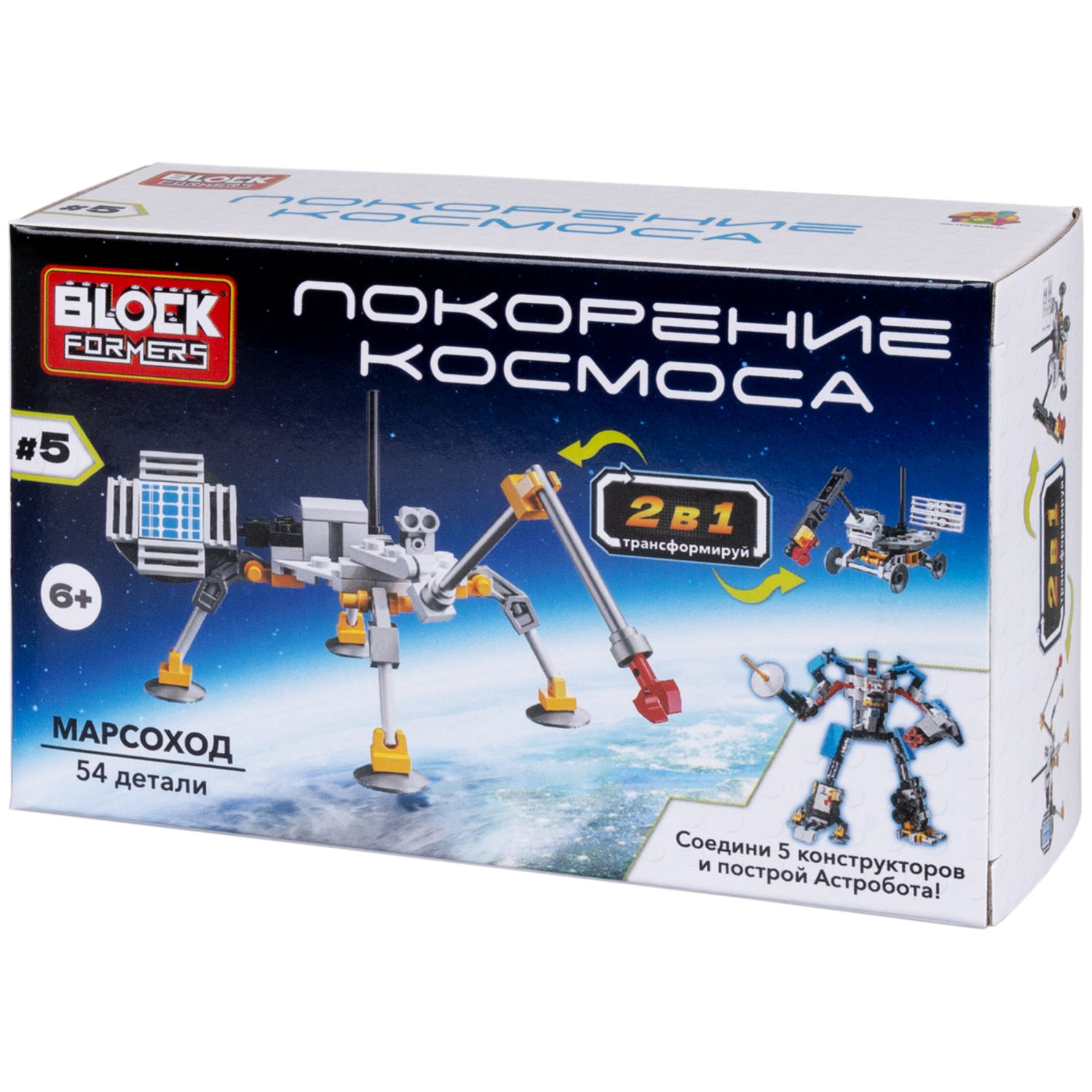 1Toy Blockformers "Покорение космоса" 2 в 1, в ассортименте 5 видов, из 5 штук собирается большой робот