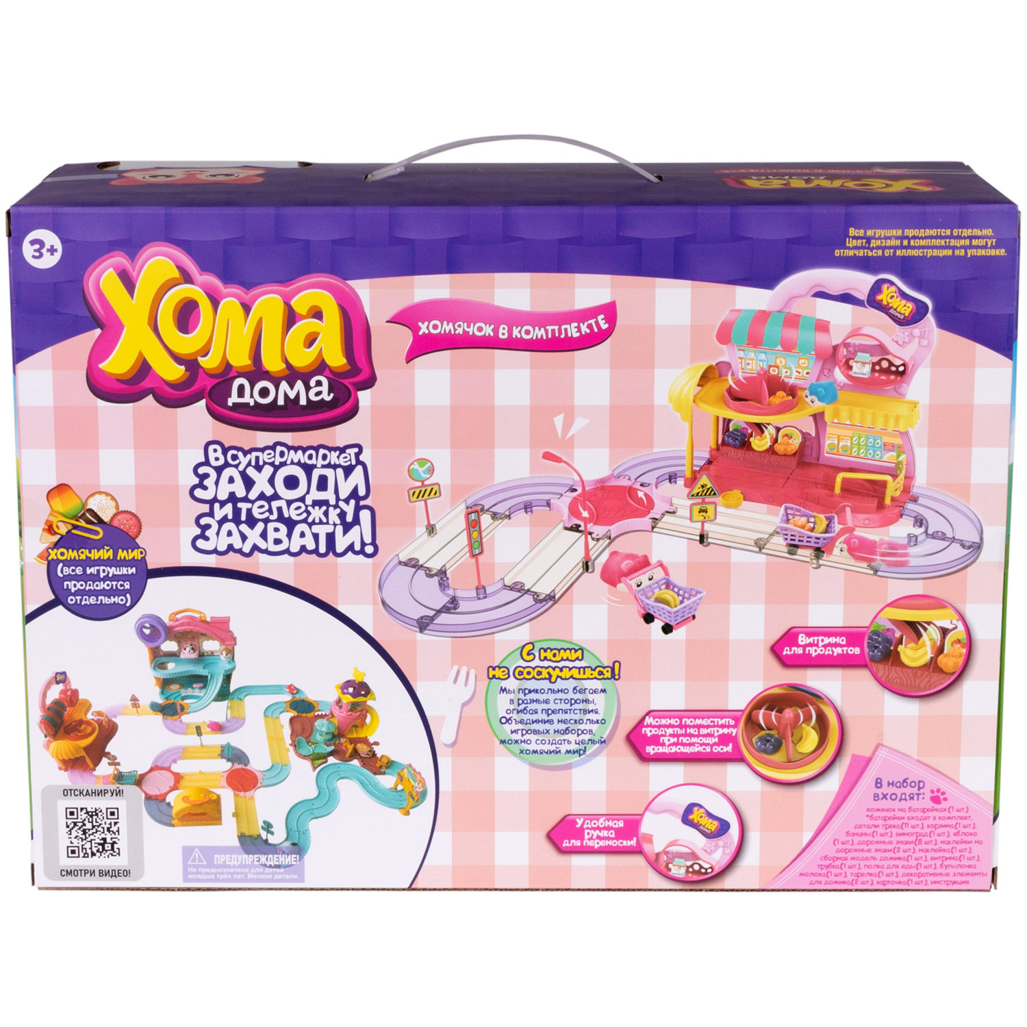 Хома Дома. Игровой набор "Хомамаркет" с питомцем из флока, в коробоке 40х14,5х28,5 см