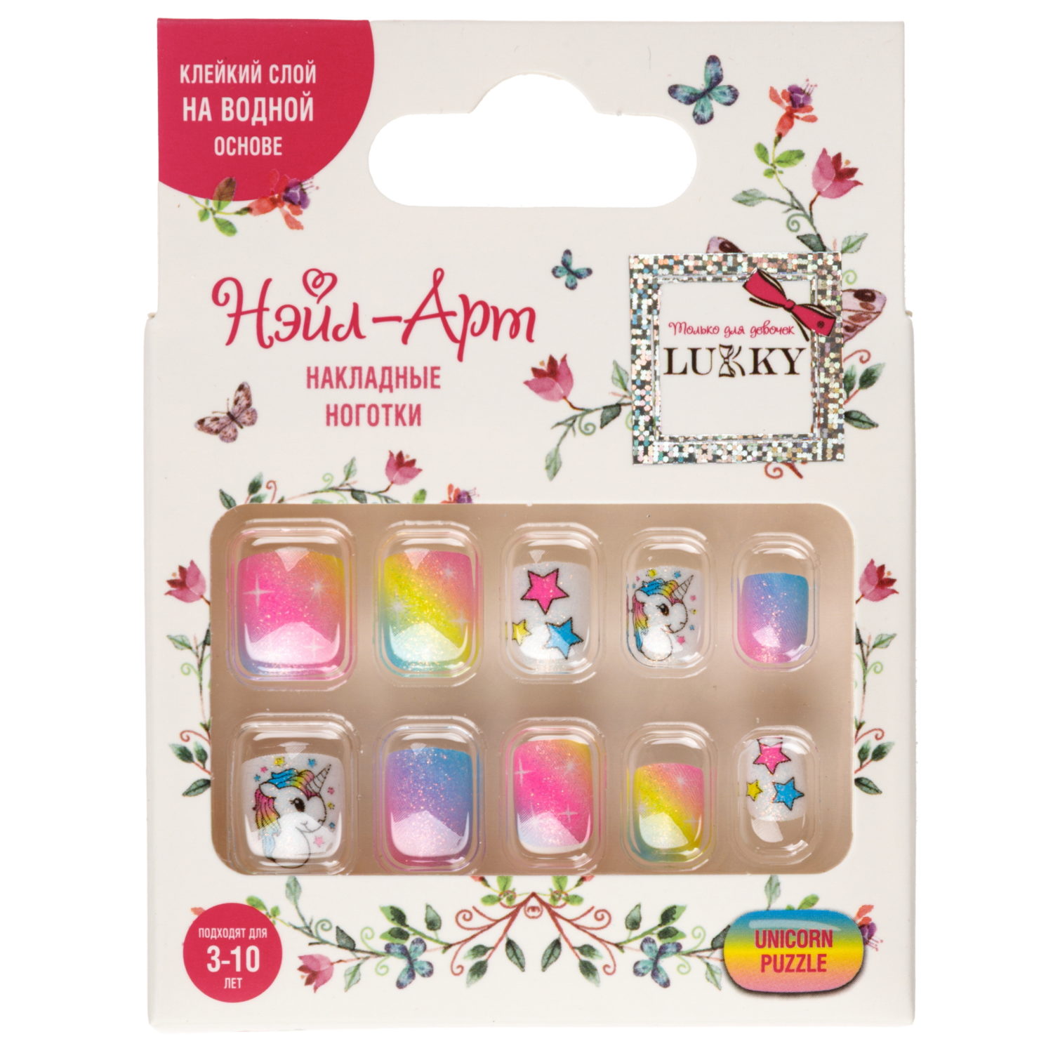 Детские накладные ногти Lukky Нэйл-Арт Unicorn Puzzle на липкой основе, 3-10 лет