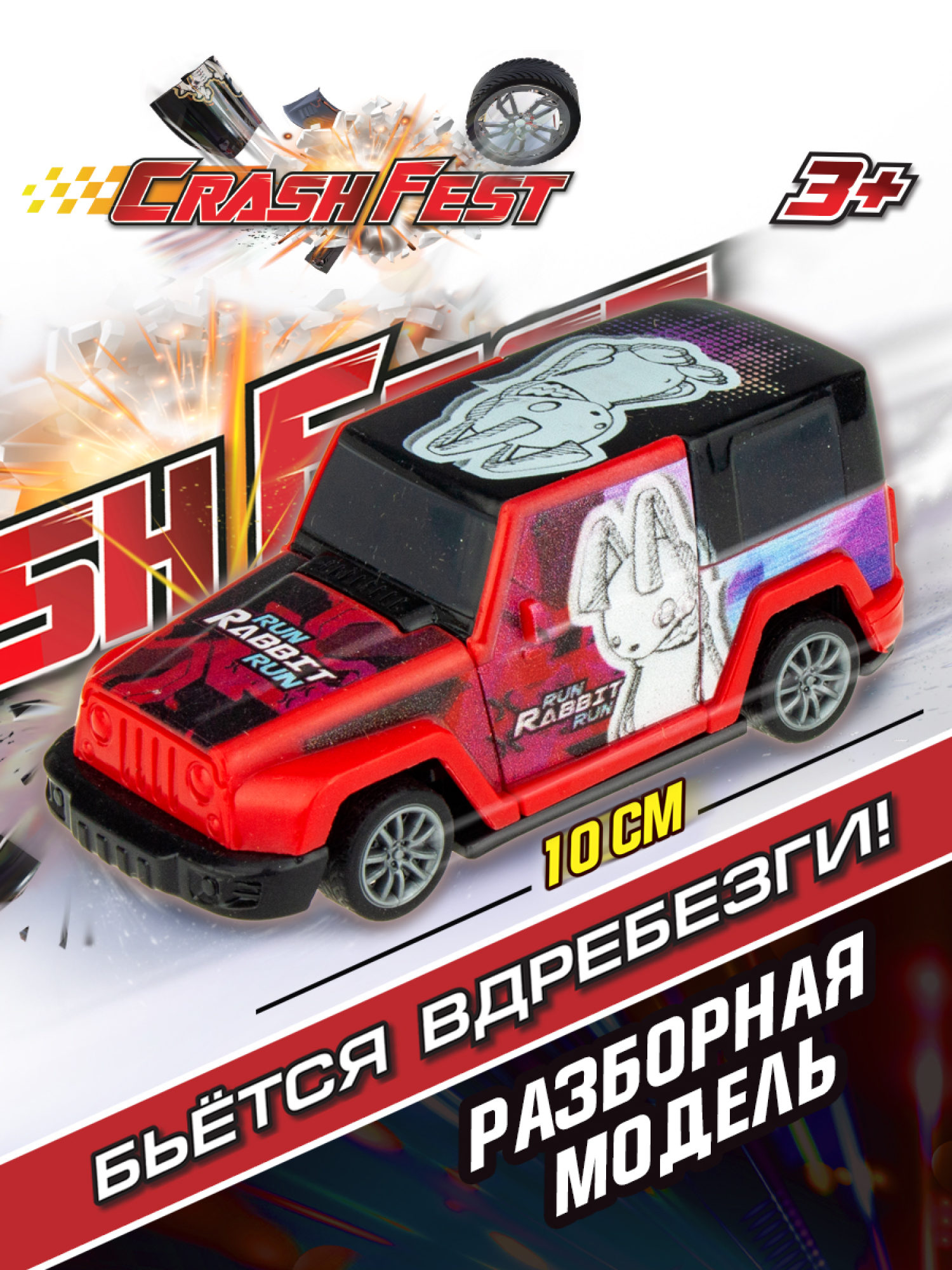 Машинка инерционная 1TOY CrashFest Rabbit 2в1, разборная, гоночная, спортивная, 10 см